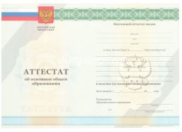 Аттестат за 9 класс 2011-2012 в Казани