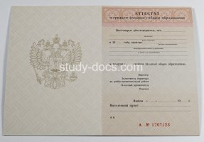 Аттестат за 11 класс 1994-2006 в Казани