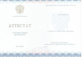 Аттестат за 11 класс 2014-2020 в Казани