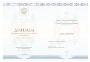 Диплом колледжа 2014 - 2019 в Казани