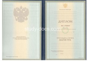 Диплом магистра 1997-2003 в Казани