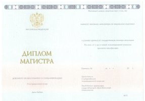 Диплом магистра 2014-2020 в Казани