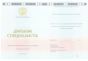 Диплом специалиста 2014-2020 в Казани