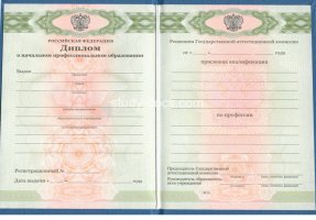 Диплом училища 2010 в Казани