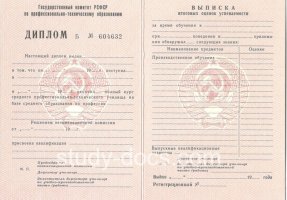 Диплом училища ссср в Казани