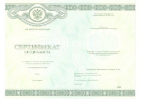 Медицинский сертификат специалиста в Казани