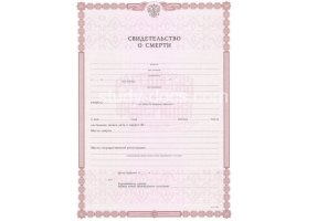 Свидетельство о смерти в Казани